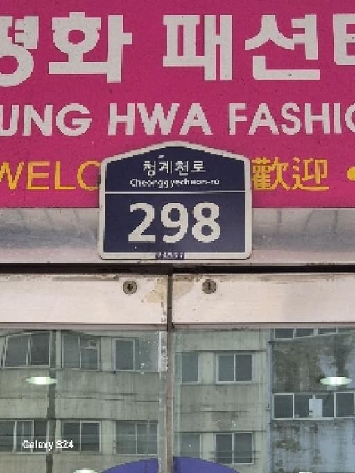 중구 신당동