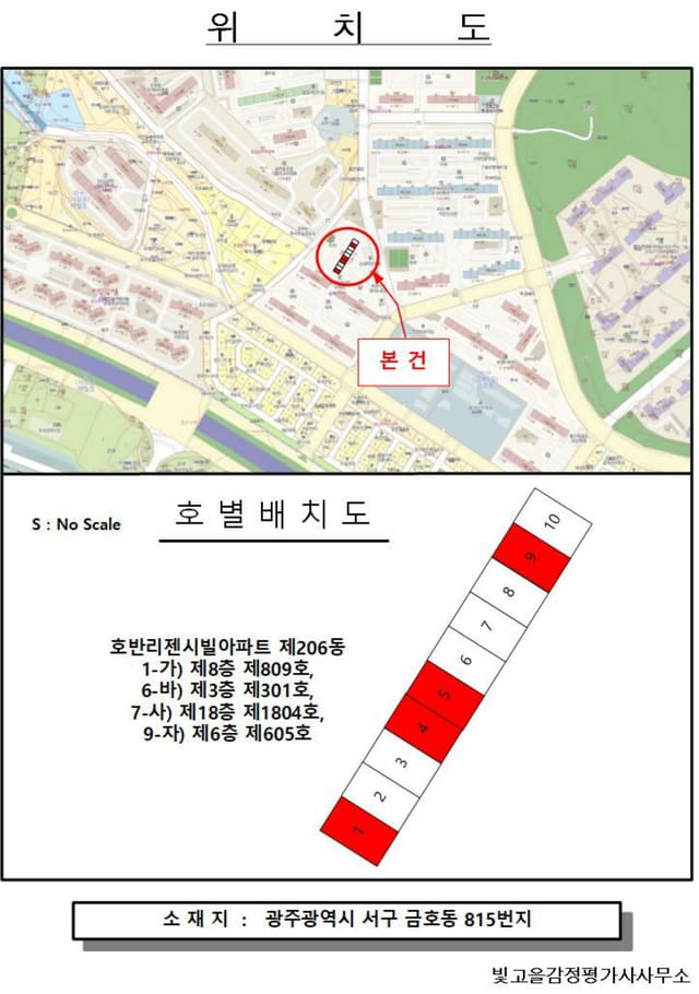 광주광역시 서구 금호동 815 호반리젠시빌2차아파트 제206동 제6층 제605호