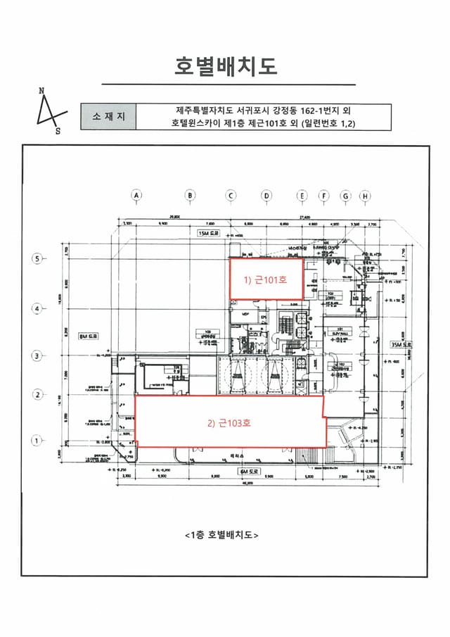 제주특별자치도 서귀포시 강정동 162-1 외 2필지 호텔윈스카이 제1층 제근101호