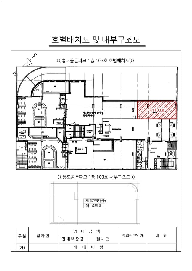 경상남도 양산시 하북면 순지리 822-2 외 1필지 통도골든파크 제1층 제103호