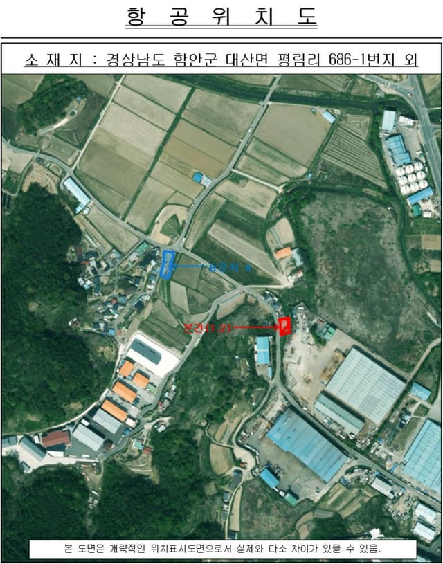 경상남도 함안군 대산면 평림리 686-1 ,684-4 (토지 및 건물)